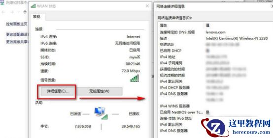 U盘安装Win10怎么查看网络连接详细信息？