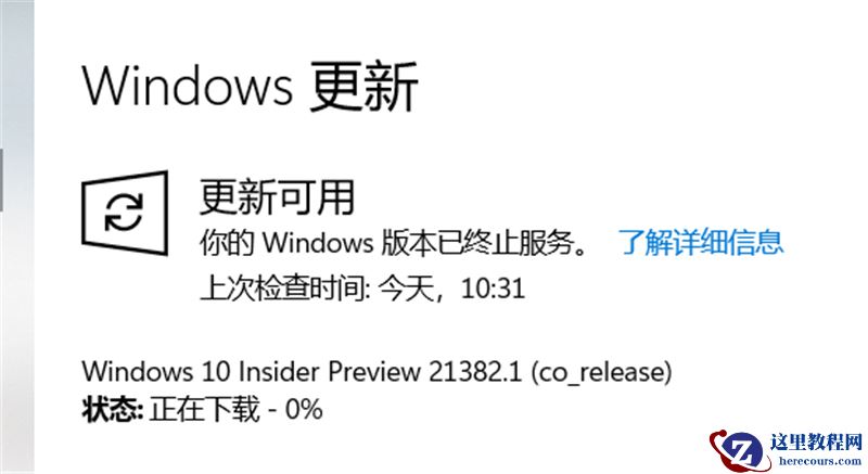 Win10更新21382.1更新失败绿屏错误代码INVALID_DATA_ACCESS_TRAP怎么办？