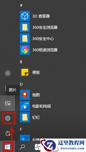 Win10系统如何删除输入法记忆？