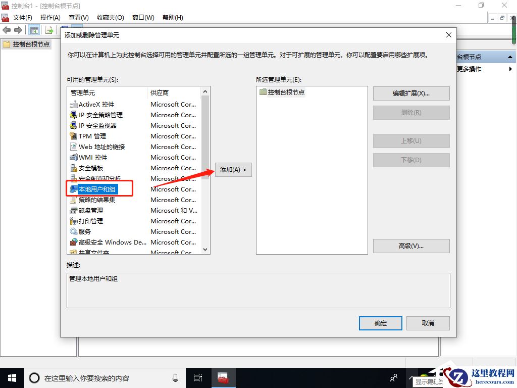 Win10专业版找不到本地用户和组怎么添加？