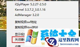 Win10用Edge浏览网页视频时绿屏的解决方法