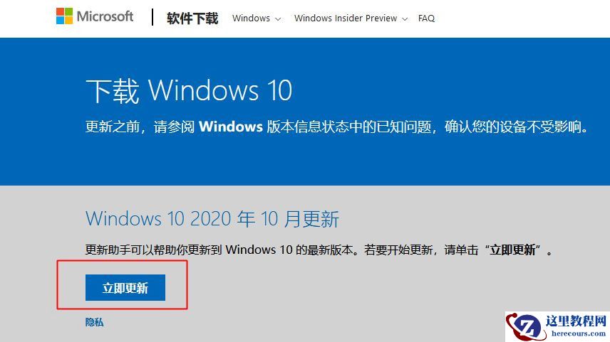 Win10 1909怎么升级21H1？Win10 1909升级21H1图文教程