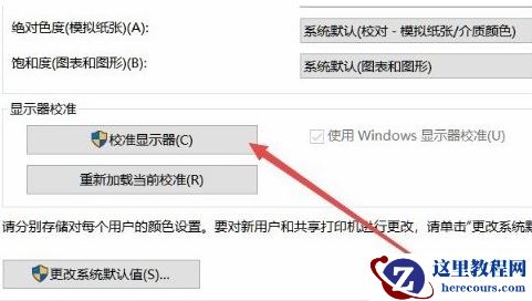 Win10电脑显示器颜色不对怎么调整？