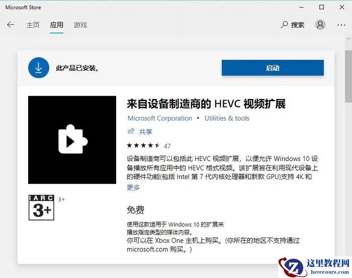 Win10系统播放视频要收费怎么解决？