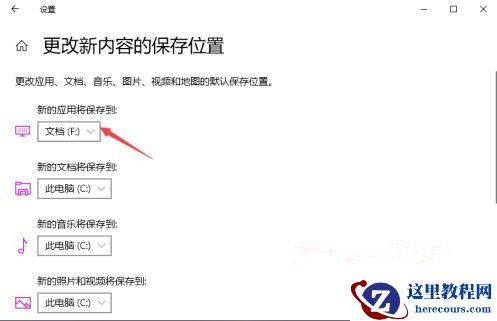 Win10如何更改默认安装路径？Win10更改默认安装路径教程