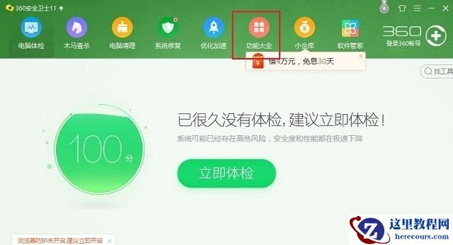 Windows10系统怎么关闭360桌面助手？