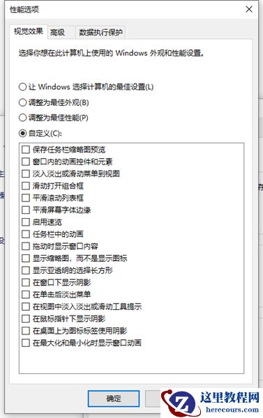 Win10如何将运行速度提升到最佳状态？
