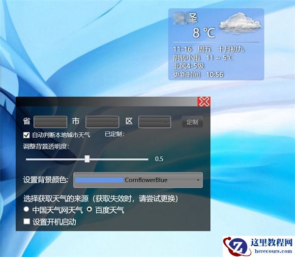 Win10桌面如何添加天气小插件？Win10桌面添加天气小插件的技巧