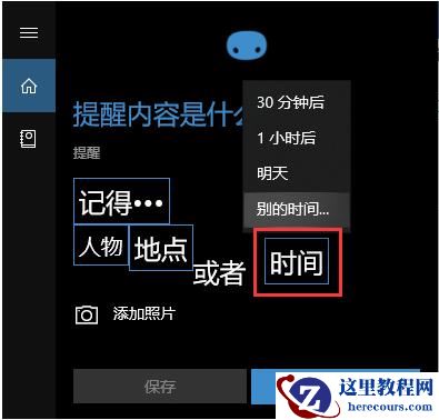 Win10如何设置定时提醒闹钟？不下载软件设置定时提醒的教程