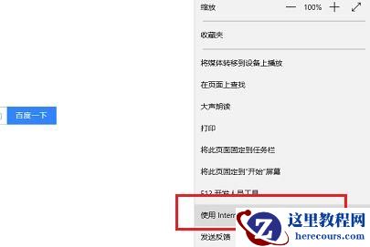 Edge没有ie兼容模式了怎么办？Win10怎么设置edge浏览器兼容模式