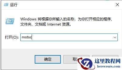 Win10远程桌面连接在哪里打开？Win10远程桌面连接打开方法分享