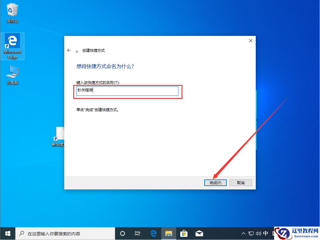 Win10 1909怎么秒关所有程序？Win10 1909秒关所有程序图文教程