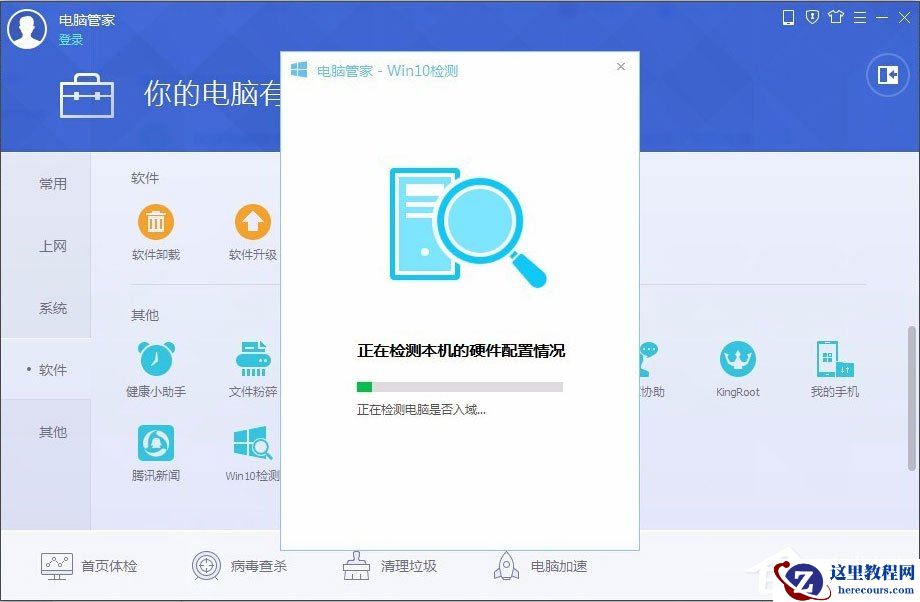 怎么用电脑管家升级Win10？用电脑管家升级Win10的方法