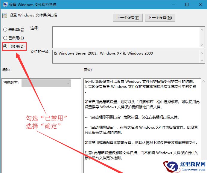 Win10 20H2怎么关闭文件保护？