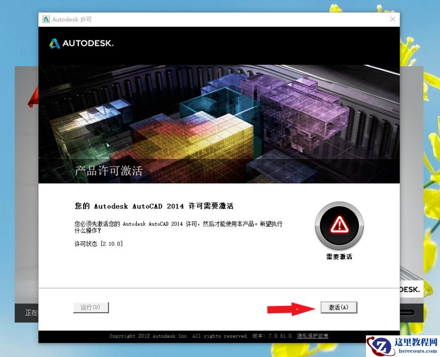 Win10专业版CAD2014激活失败怎么解决？