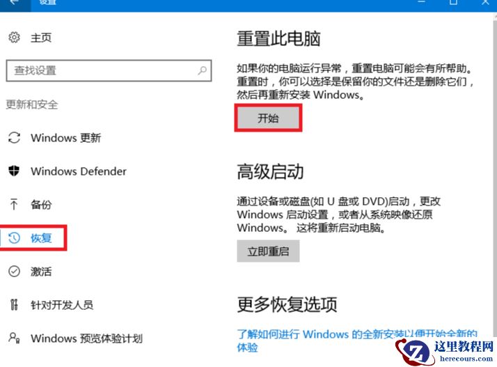 Win10专业版重装系统要怎么保留数据？