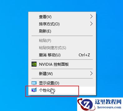 Win10我的电脑怎么放在桌面？Win我的电脑放桌面方法