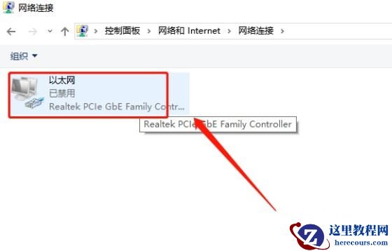 Win10系统怎么开启禁用的网络连接？