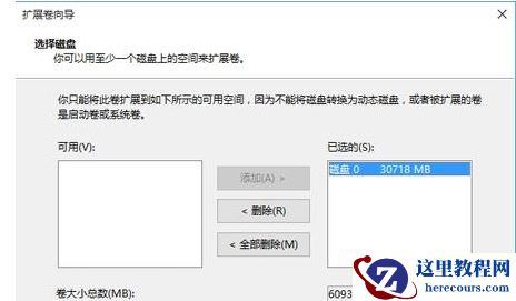 Win10电脑C盘满了要怎么扩容？