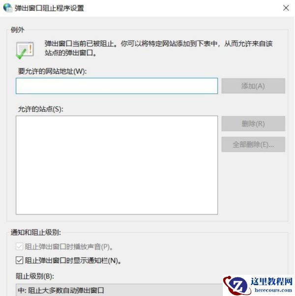 Win10电脑怎么永久关闭广告弹窗？
