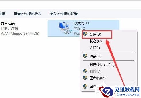 Win10电脑怎么断开网络链接？