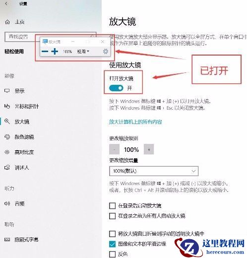 Win10如何开启放大镜功能?Win10开启放大镜的办法
