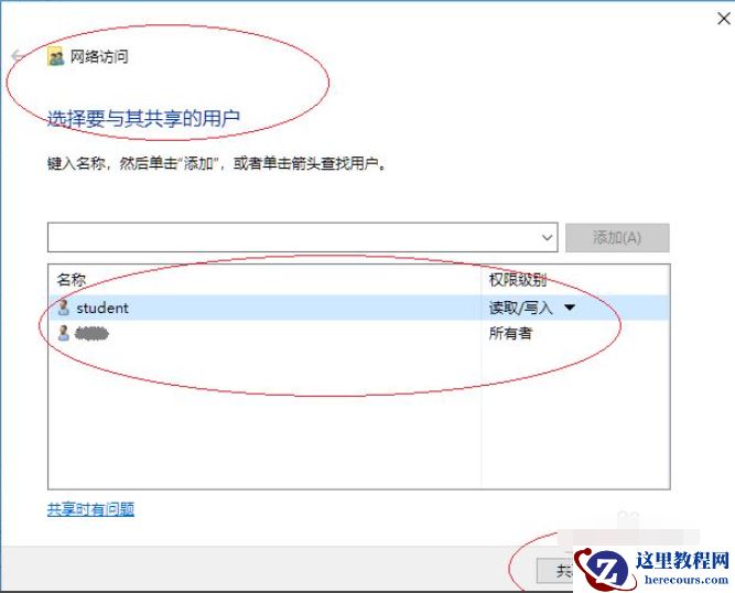 Win10专业版怎么向特定用户共享文件?