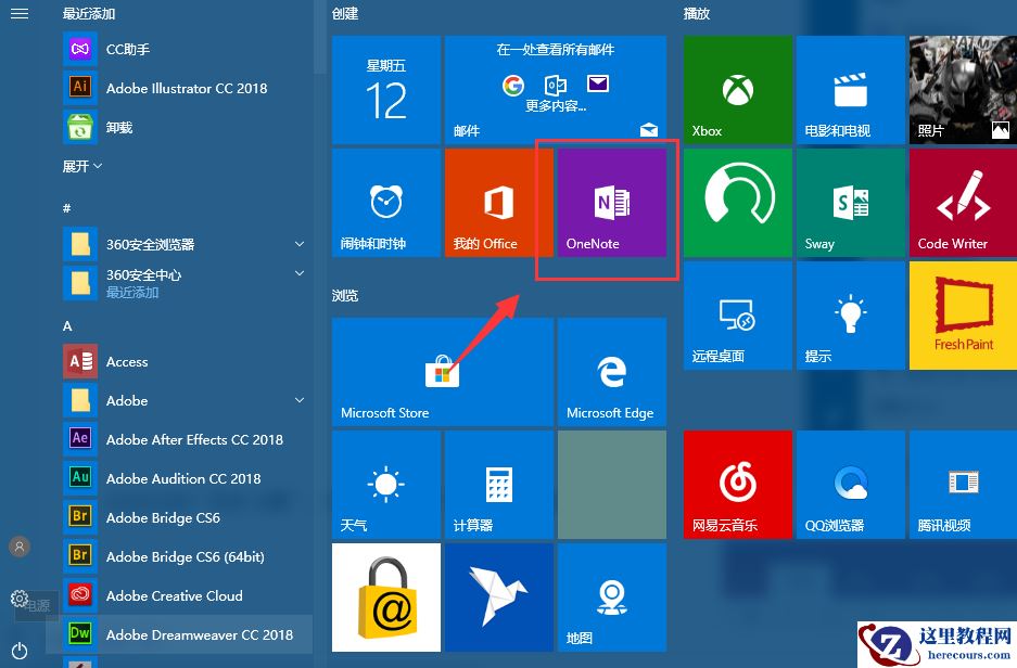 Win10系统下onenote如何同步？