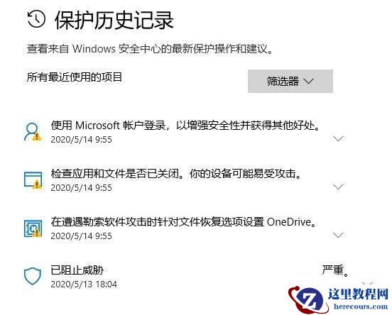 如何查看Win10系统Windows Defender扫描威胁历史记录？
