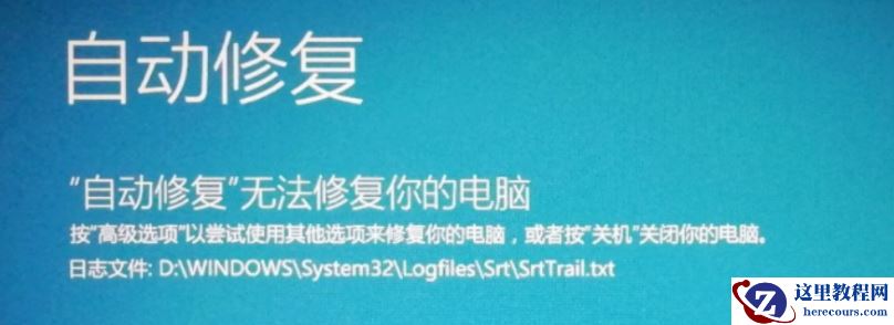 Win10专业版开机卡在自动修复如何解决？