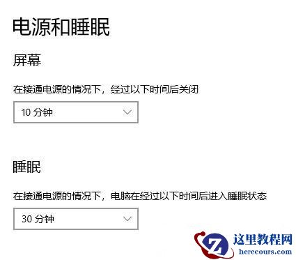 Win10系统不会自动进入睡眠模式怎么办？Win10系统自动进入睡眠模式教程