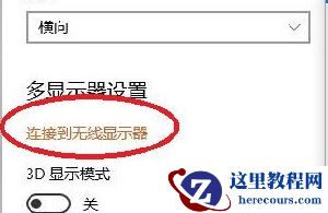 戴尔笔记本投屏电视怎么弄？戴尔win10笔记本投屏电视方法步骤