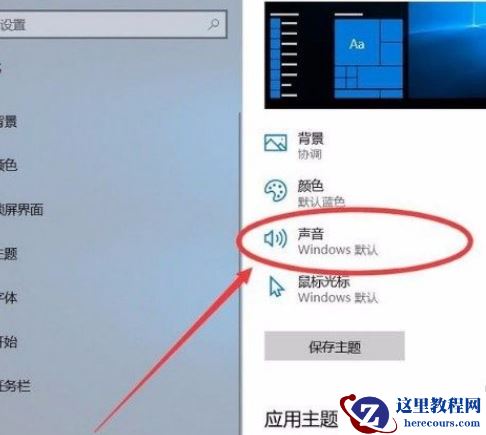 Win10系统怎么开启清空回收站提示音？Win10系统开启清空回收站提示音的方法