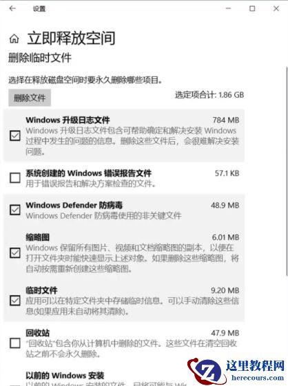 Win10怎么自动删除系统更新文件？