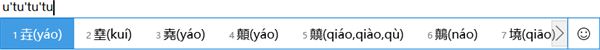 Windows10系统输入法的U模式怎么使用？