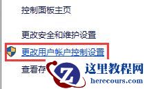 Win10电脑怎么去除“你要允许此程序对你的电脑进行更改吗”弹窗？