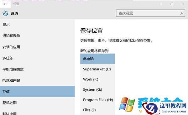 Win10应用安装位置怎么修改