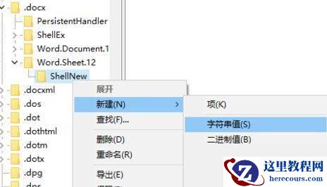 Windows10纯净版系统右键新建没有office选项怎么解决？