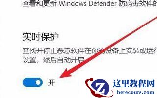 Win10如何关闭实时保护？Win10实时保护关闭的方法