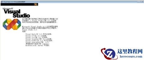 Win10专业版系统怎么安装VB?
