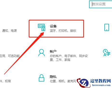Win10如何关闭USB通知？Win10关闭USB通知教程