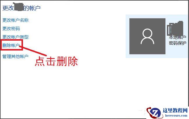 Win10系统如何删除账户?Win10系统删除账户的方法