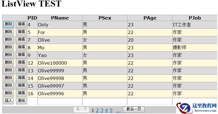 ASP.NET数据绑定控件详解（图文）