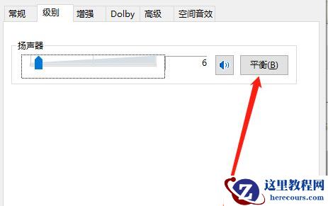 Win10插上耳机只有单声道怎么办？Win10插上耳机只有单声道的解决方法