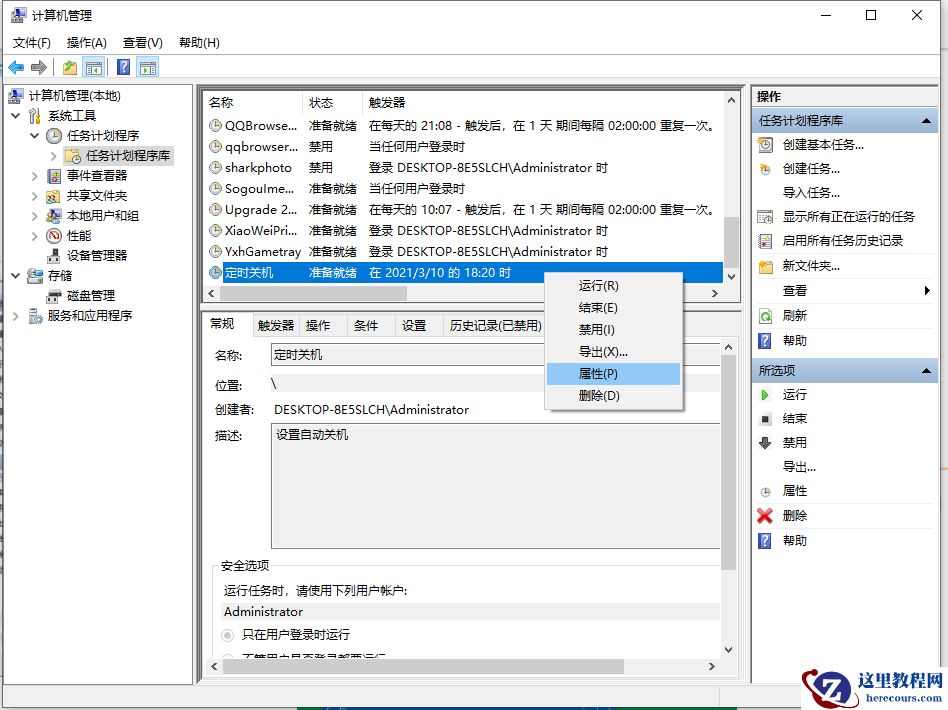 Win10电脑怎么设置定时关机？电脑定时关机设置步骤