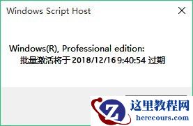Win10许可证到期不激活会怎样 Win10许可证到期提示后如何激活