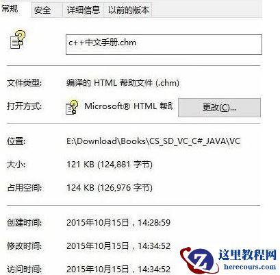 Win10系统EXE格式电子书打不开怎么办？EXE电子书无法打开解决方法