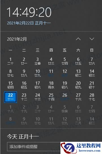 Win10系统日历怎么修改日历背景或字体颜色？