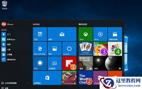 Win10家庭版和Win10专业版有什么区别？