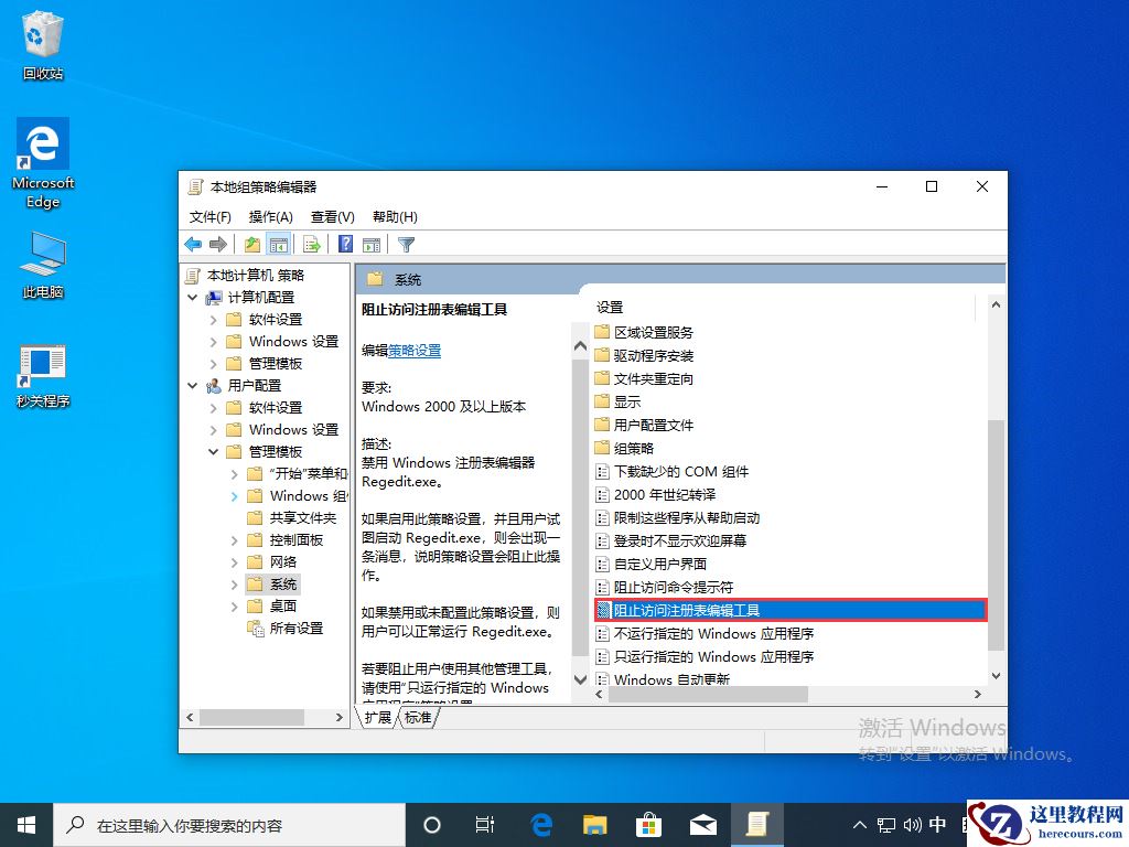 Win10 1909注册表无法打开怎么办？注册表被管理员禁用解决方法